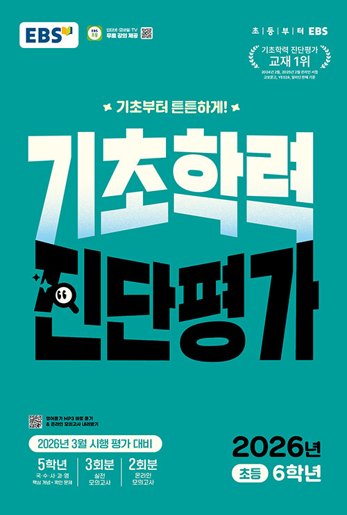 2026 EBS з  ʵ 6г (8)