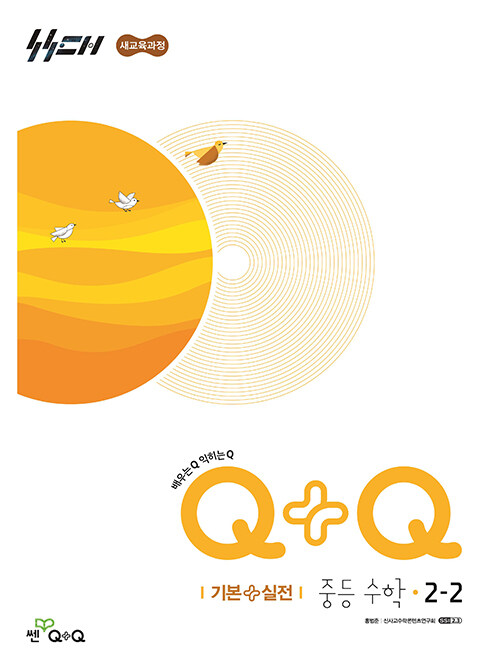 2026 �Ż�� �����Q+Q �ߵ� ���� 2-2 �⺻����