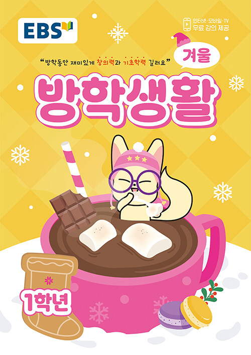 2025�⵵ EBS �ܿ���л�Ȱ 1�г�