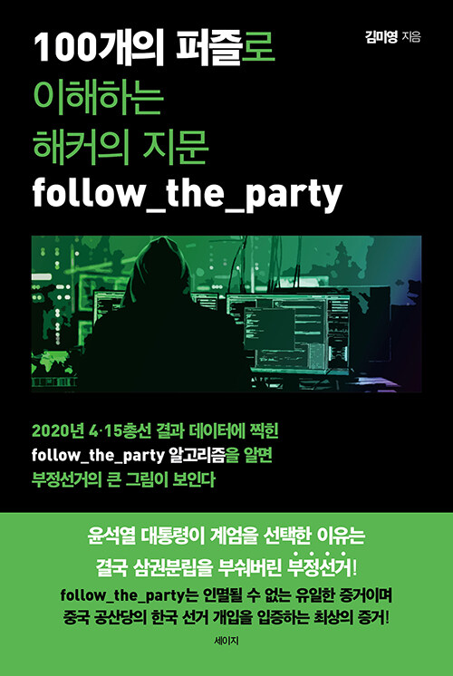 100���� ����� �����ϴ� ��Ŀ�� ���� follow_the_party
