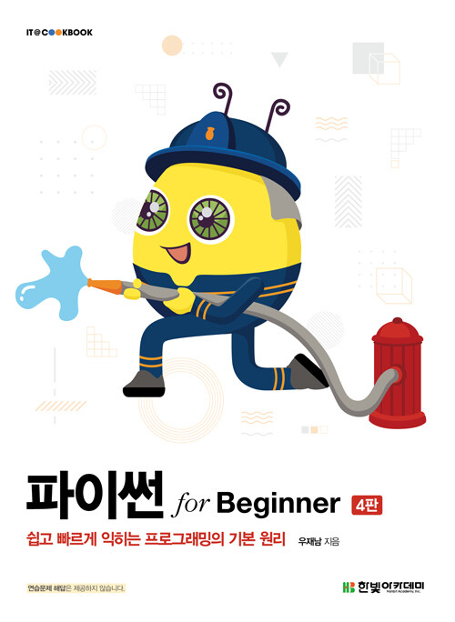 ���̽� for Beginner (��4��)