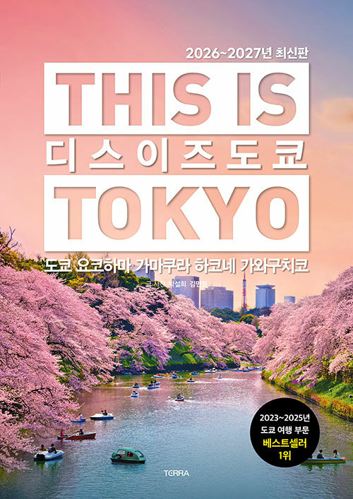2026-2027    This Is Tokyo