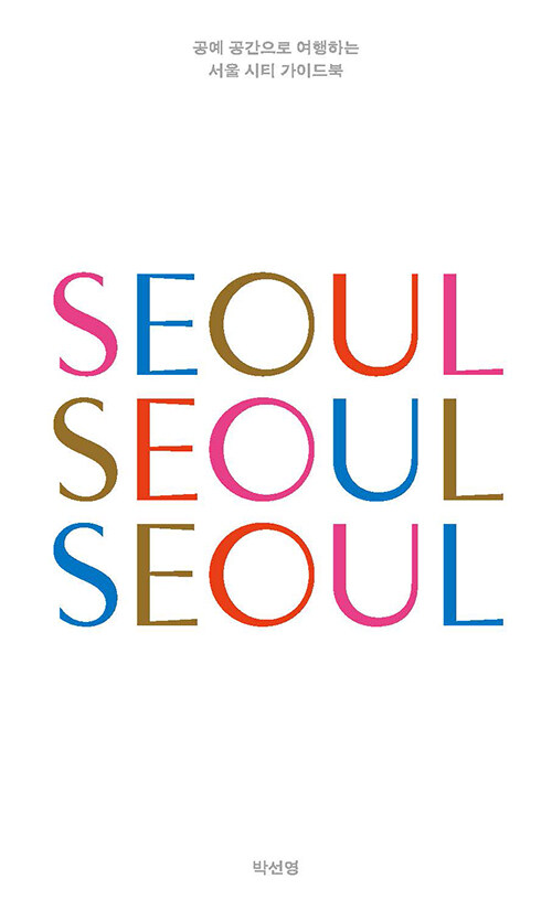    (SEOUL SEOUL SEOUL, )
