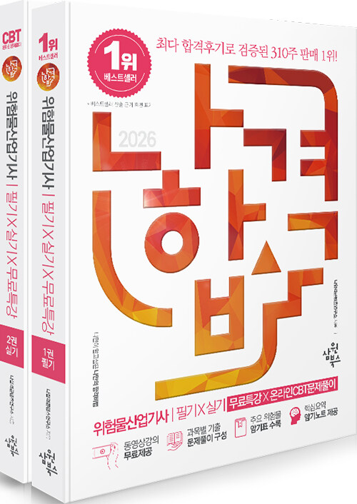 2026 ���հ� ���蹰������ �ʱ�+�Ǳ�+����Ư��+�¶���CBT����Ǯ�� (��2��)