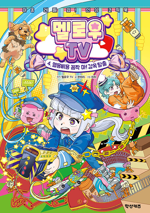 ��ο� TV 4 : ���߿� ��¦ ��! ���� Ż��