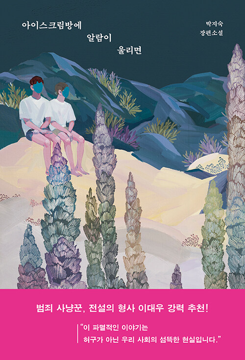 ���̽�ũ���濡 �˶��� �︮��