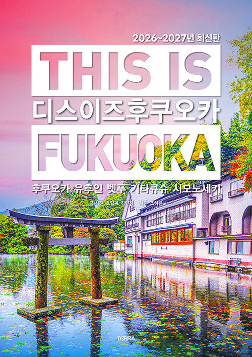 �� ���� ������ī This is Fukuoka
