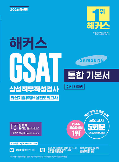 2026 ��Ŀ�� GSAT �Ｚ���������˻� ���� �⺻�� �ֽű�������+�������ǰ��� (���� �߸�)