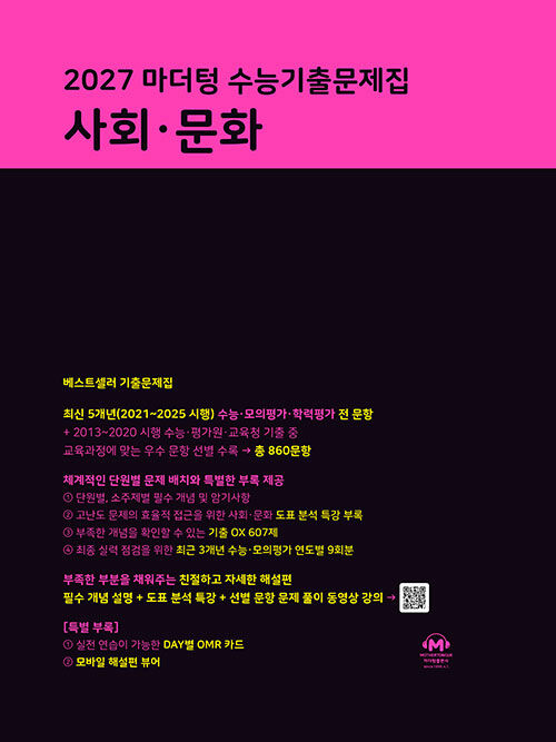 2027 ������ ���ɱ��⹮���� ��ȸ����ȭ (2026��)