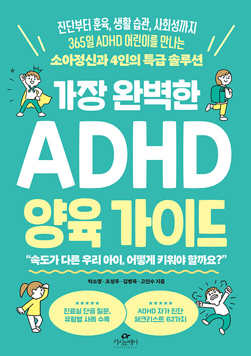 ���� �Ϻ��� ADHD ���� ���̵�