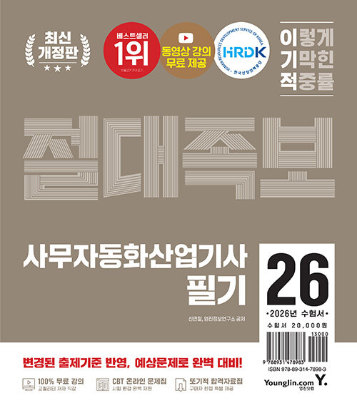 2026 �̱��� �繫�ڵ�ȭ������ �ʱ� �������� - ������ ���� ���� ����+CBT �¶��� ������