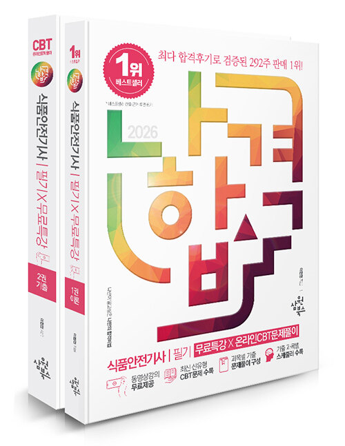 2026 ���հ� ��ǰ������� �ʱ�+����Ư��+�¶��� CBT ����Ǯ�� (��2��)