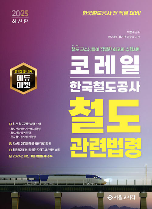 북채널 - 한국철도공사