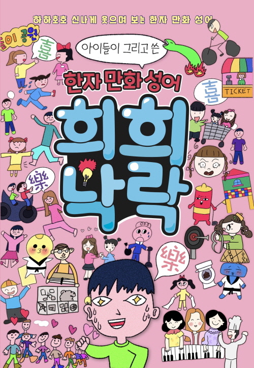 북채널 - 속담/고사성어/명언