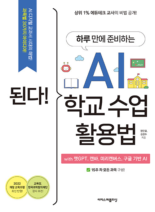 ȴ Ϸ  غϴ AI б  Ȱ with êGPT, ĵ, ̸ĵ,   AI