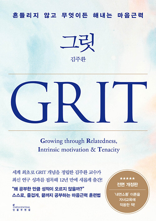 ׸ Grit (鰳)