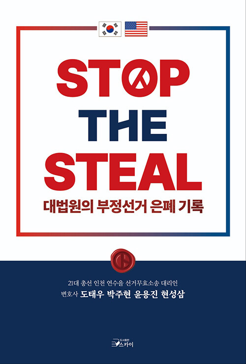 STOP THE STEAL   