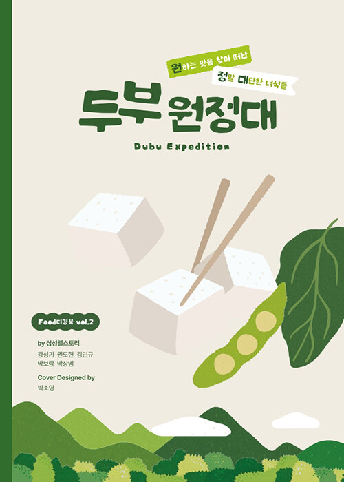 북채널 - 재료별요리