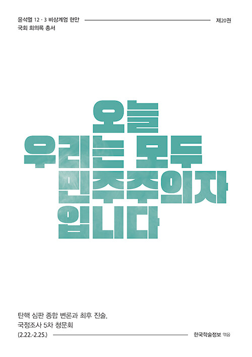 북채널 - 한국정치일반