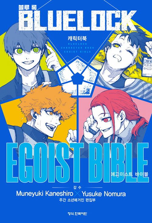   ĳͺ EGOIST BIBLE