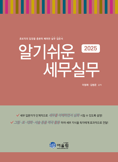 북채널 - 회계/세무