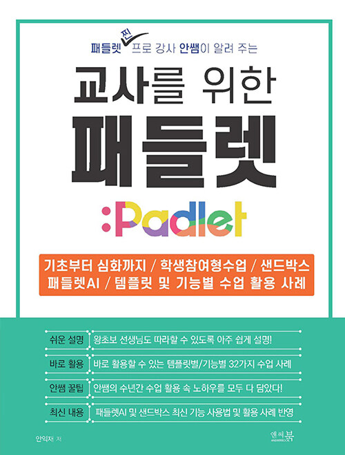 縦  е鷿 Padlet