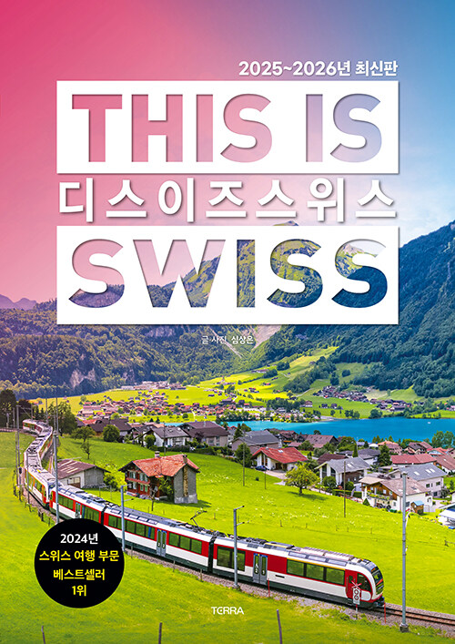 2025-2026    This is Switzerland