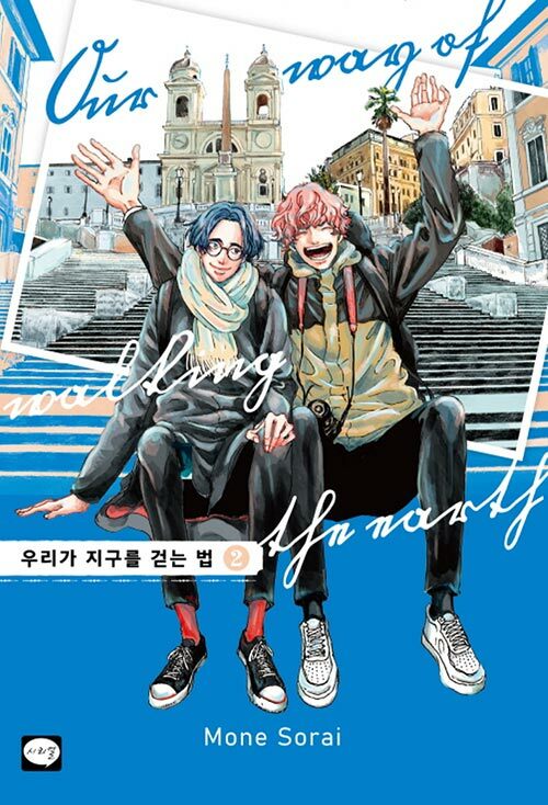 [묶음] 우리가 지구를 걷는 법 1 2 세트- 북채널 모바일