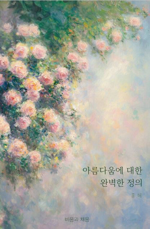 북채널 - 한국소설