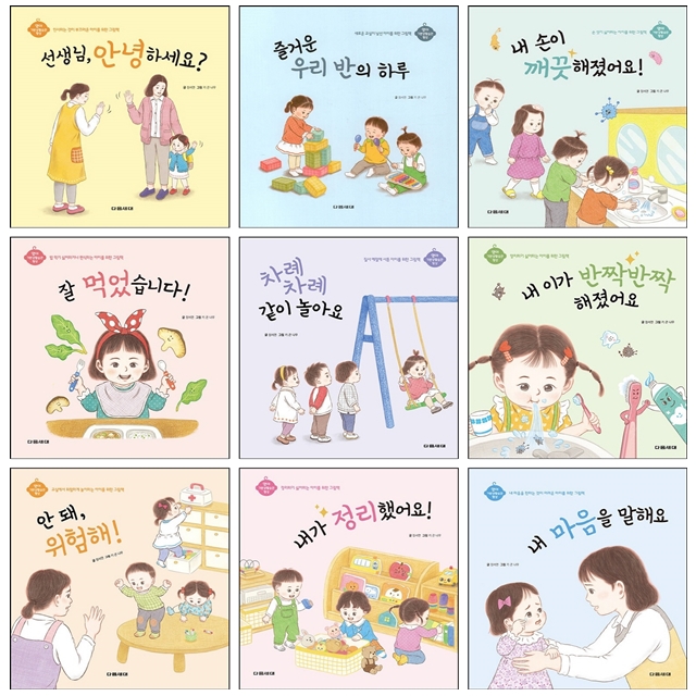 [묶음] 영아 기본생활습관 형성 시리즈 세트 (전9권)