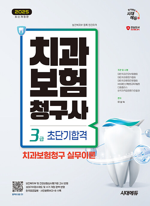 북채널 - 치과건강보험청구사