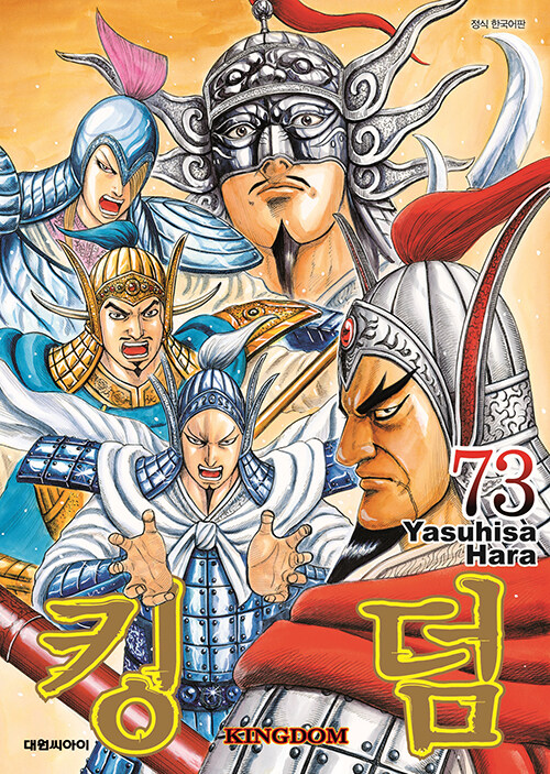 ŷ Kingdom 73