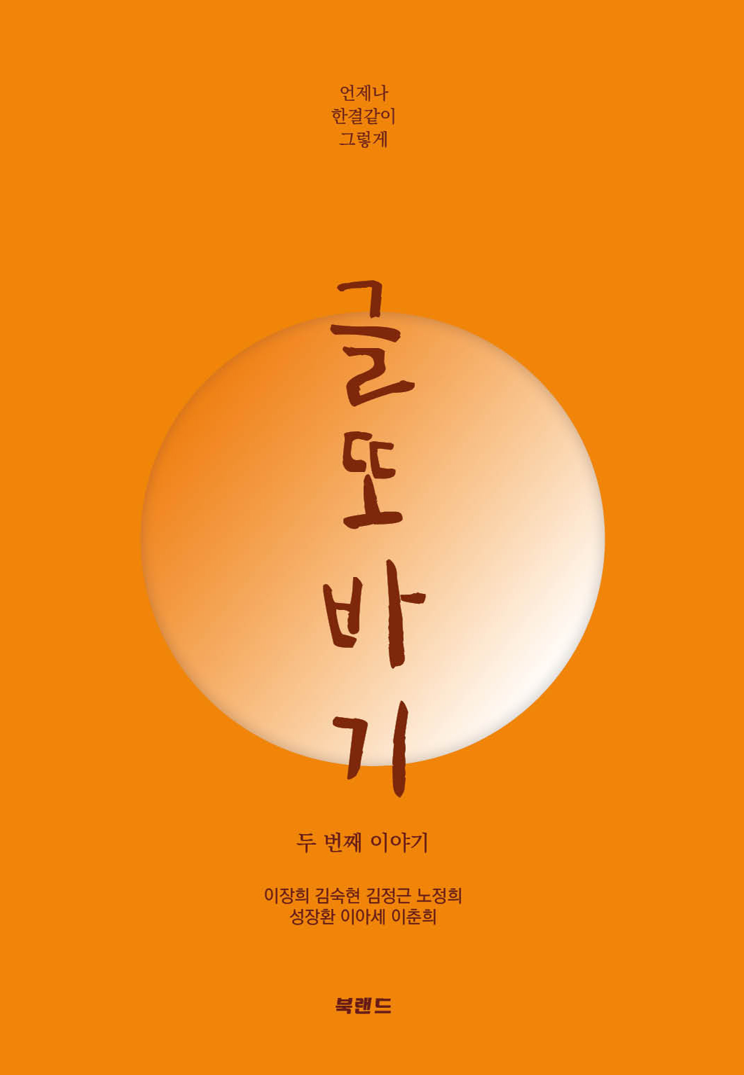 북채널 - 한국시
