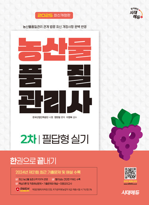북채널 - 수산물품질관리사