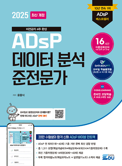 2025 ֽŰ Ϳ ADsP ͺм  & [η] ADsP D-7 հݸƮ -  ̷  հʼ ͿPT 2025 ADsP ̿