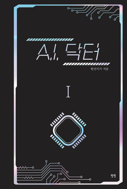 A.I.  1