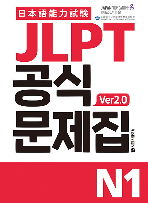 JLPT Ĺ N1 ver2.0