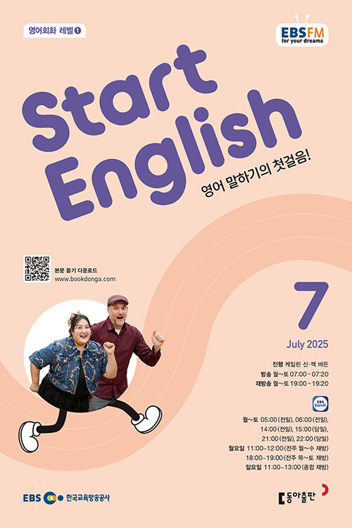 EBS FM Radio Start English 2025 7ȣ