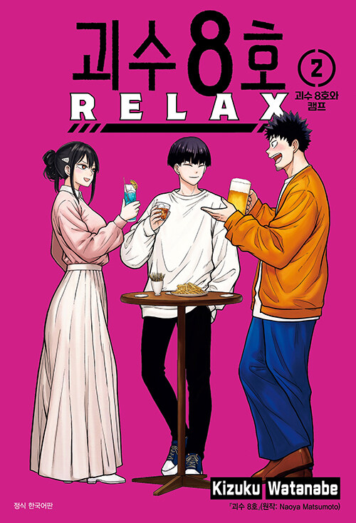  8ȣ RELAX 2
