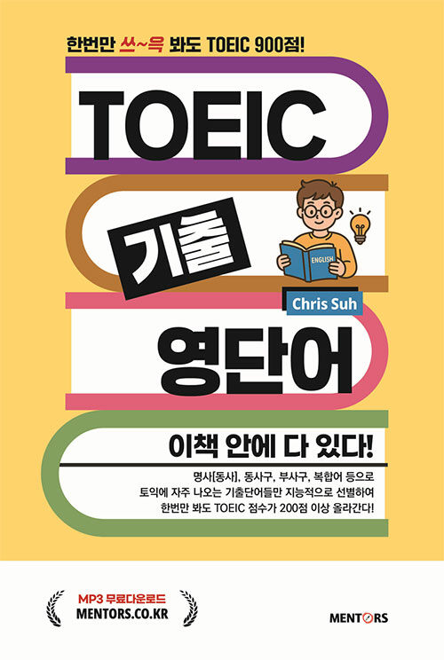TOEIC ⿵ܾ å ȿ  ִ