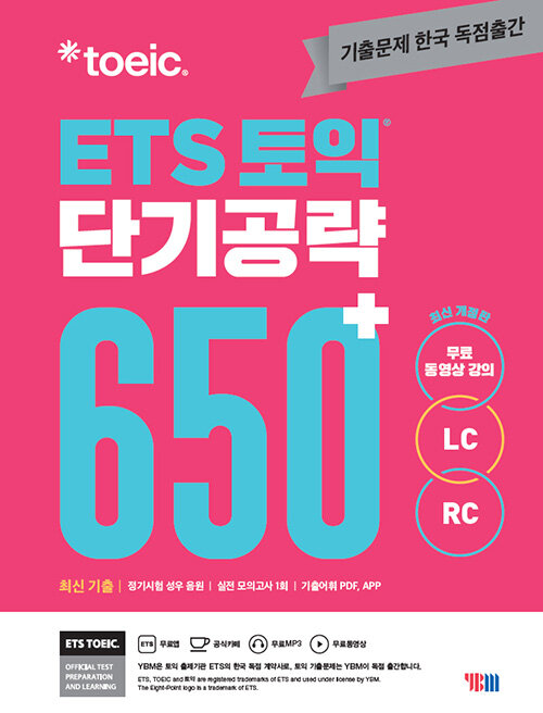 ETS  ܱ  650+ (LC + RC) - å + ؼ +  ǰ 1ȸ(å) + MP3  +   +  APP н /  ETS ⹮ ѱ Ⱓ, ֽŰ