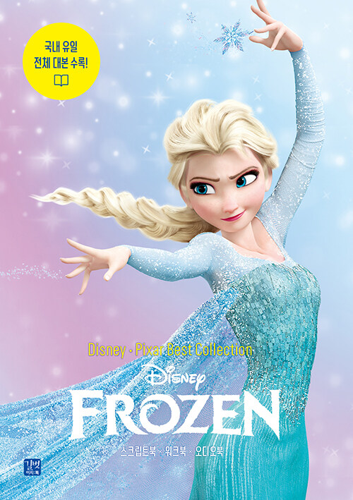 , Ȼ Ʈ ÷ ܿձ Frozen