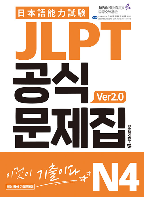 JLPT Ĺ N4 ver2.0
