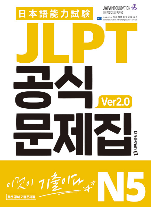 JLPT Ĺ N5 ver2.0