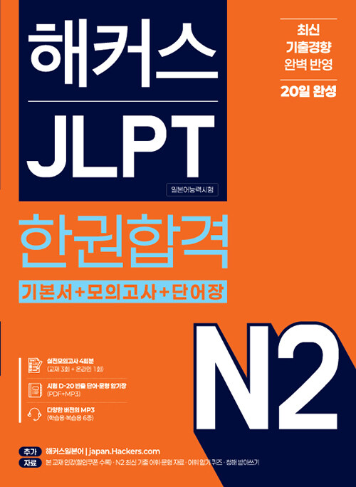 Ŀ JLPT N2 ѱհ