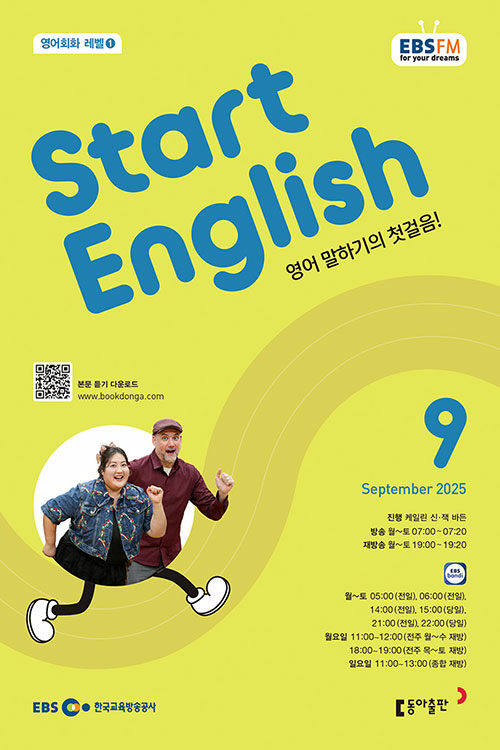 EBS FM Radio Start English 2025 9ȣ