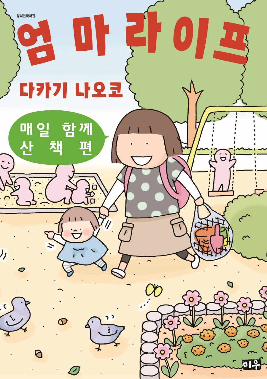 엄마 라이프 2