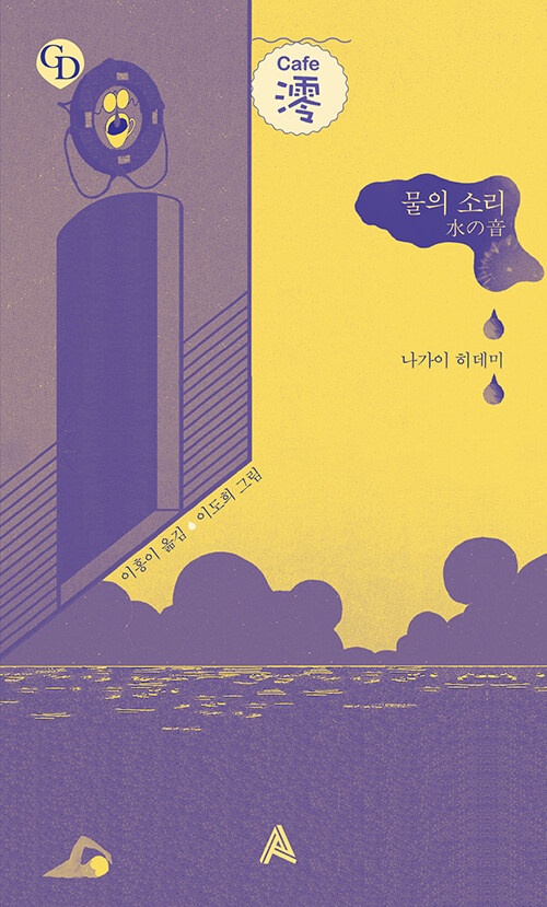 물의 소리