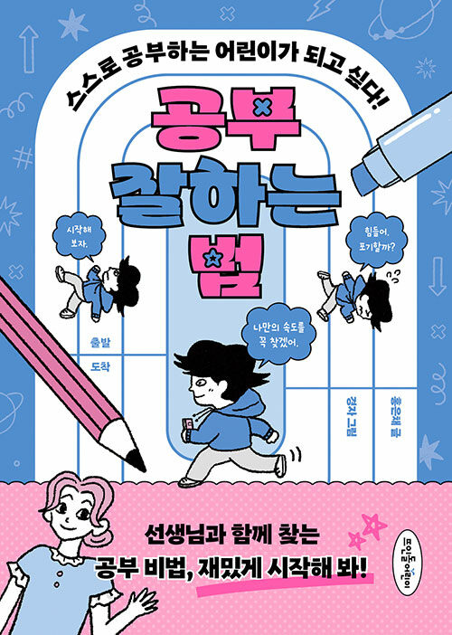 공부 잘하는 법