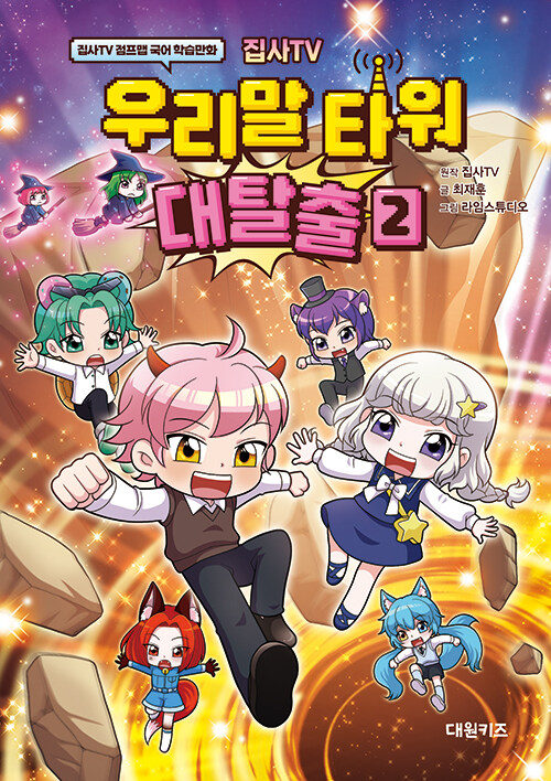 TV 츮 Ÿ Ż 2